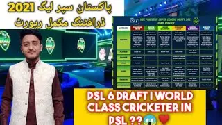 PSL 6 drafting | world class cricketer in PSL ?
