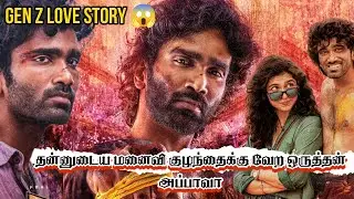 Dude Movie Explained Review Story / Predeep Ranganathan / Tamil New Movies - Explanation 