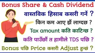 Bonus Share र Cash Dividend कसरी Calculate गर्ने ? Tax कति काटिन्छ र Price Adjustment कसरी गरिन्छ ?