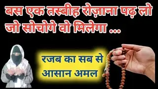 Rajab ke mahine ke liye Huroof-e-Muqatta&lsquo;at ka amal | Is amal se sab kuch mil jaye ga 