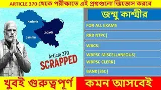 Article 370 Scraped|J&K|All Important GK Mcq With Explaination|