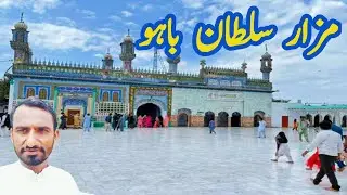 Sultan Bahoo|Sultan Bahoo Darbar| Sultan Bahoo Documentary| Sultan Bahoo darbar vedio
