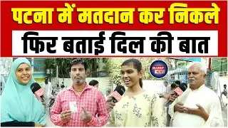 Listen to the public reaction after voting in Patna...| Bihar Election | First Phase Voting |