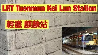 Light Rail Train Kei Lun Station　　　香港郊外軽鉄のケイルン駅附近の動画