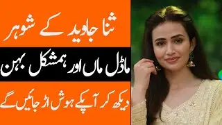 Sana javed Biography | Age, Family, Career, Dramas & Lifestyle