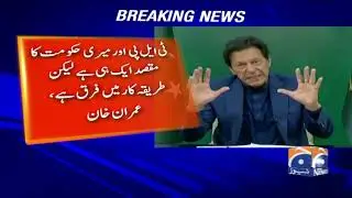 TLP Aur Meri Govt Ka Maqsad Aik Hi Hai | PM Imran Khan