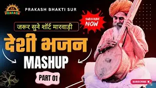 Desi Bhajan Mashup | Top 7 Bhajans Non Stop | New Bhakti Mashup 2026 