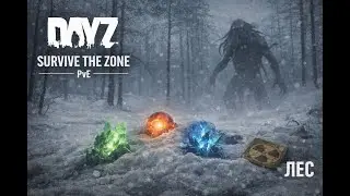 DayZ “Survive The Zone” - Черно(ПВЕ) -  Ключи есть? А если найдем?...