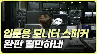 음향엔지니어가 추천하는 입문용 스피커  | 가락전자 MV6, MV10 | 제조사 추천 무선 연결 방법 포함