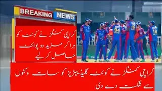 HBL PSL 9 Match 22 update | Karachi Kings won by 7 wickets | Quetta loss the Match