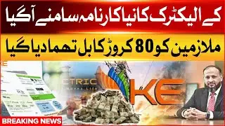 K-Electric Exposed | Employees Receive 80 Crore Bill | Breaking News