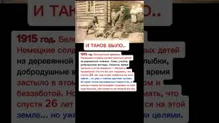Немецкие солдаты и белорусские дети в 1915 году #история #белоруссия