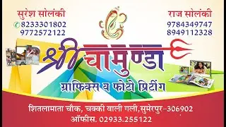 Shree Chamunda Gift & Photo Gellary 7014746054