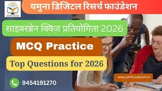 CyberBrain Quiz &ndash; MCQ Practice | Top Questions for 2026 | YDR Foundation