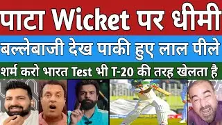 Pakistani Media Angry on Slow batting Approach of Pak cricket Team | Pak Vs England Test