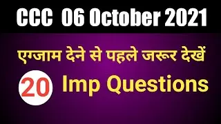 CCC Oct/Nov 2021 | 20 Most Imp Question for ccc Exam | एग्जाम देने से पहले जरूर पढ़ें इन प्रश्नों को