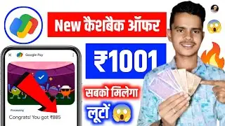 Google Pay New कैशबैक ऑफर ₹1001😱 Google Pay Tick Squad Offer 2025 || Tick Squad Offer On Google Pay🔥