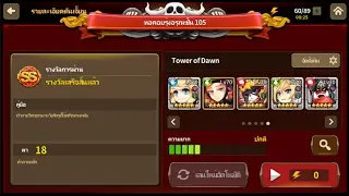 Fantasy War Tactics - Tower of Dawn February 2017 Floor 105