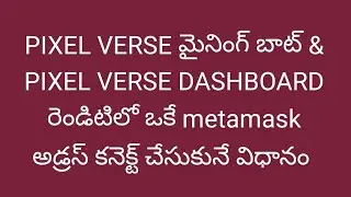 PIXEL VERSE MINING BOT & PIXEL VERSE DASHBOARD same address connection process in Telugu....