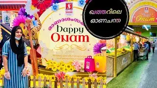 ഖത്തറിലെ ഓണചന്ത|Onam Shopping In Qatar|Gulf Onam|Safari Mall|Onam 2020|Qatar Onam|Ayrahs Dreamzz