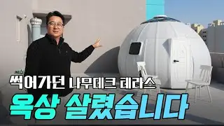 썩은 나무데크 옥상을 호텔 테라스로