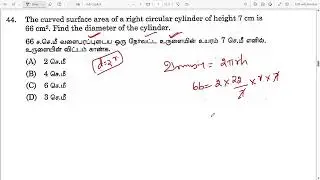 The curved surface area of a right circular cylinder of height 7 cm is 66 cm&sup2;. Find the diameter