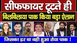 World Shocked Pak Sunn | Ceasefire Tootate Hi Bilbilaya Pak,Kiya Bada Elan !