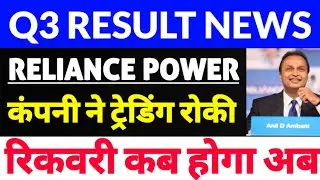 reliance power latest news,rpower latest news today,Rcom news,r infra New,Q2 Result News out