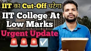 Urgent 🚨🚨 IIT Cut-Off घटेगा|Top IIT College At Low Marks2023|Min Marks Required For IIT.#iit #viral
