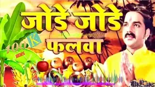 jode jode falwa | Pawan Singh & palak Muchhal 🙏