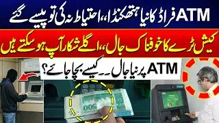 New ATM Fraud Technique Exposed - Beware | Thieves’ New Trick Explained | 24 News HD