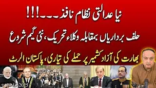 System Reset! Constitutional Court Comes Alive &mdash; India&rsquo;s AJK Strike&nbsp;Plan&nbsp;Exposed!