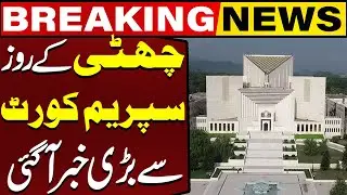 Big News from Supreme Court on Holiday | Major Update | Breaking News | Capital TV