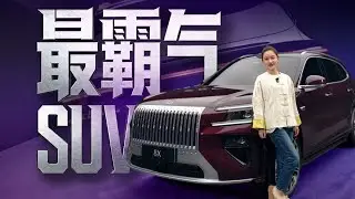 ZEEKR极氪8X静态体验，更贴近生活的霸气SUV【老司机出品】