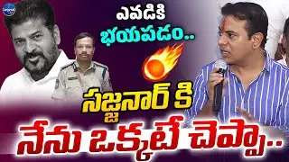 సజ్జనార్ కి నేను ఒక్కటే చెప్పా..| KTR Sensational Press Meet After SIT Investigation | Legend Tv
