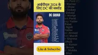 DC squad ipl 2024 #shorts #ipl #ipl2024 #iplauction #cricket