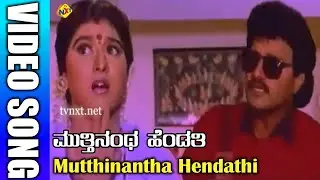 Mutthinantha Hendathi Kannada Video Song | Malashree, Saikumar | TVNXT Kannada Music