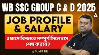 WBSSC Group C and D Salary 2025 | WBSSC Group C and D Recruitment | WBSSC Group C and D Job Profile