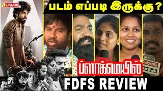 Blackmail FDFS Public Review | Blackmail Movie Review | GV Prakash Kumar | Vasanth TV