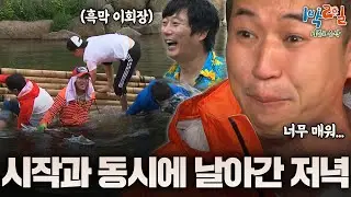 이 게임의 승패를 결정하는 건 낙오자들?? 떡갈비 한입에 승부욕 폭발하는 승우형🔥 79라인의 분열에 관한 종민의 입장👀 [시즌2 순삭 #17-1] | KBS 120715방송