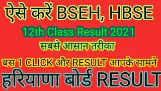 HBSE result 2021 class 12th. How to check result of 12th haryana board #bseh #hbse #result2021