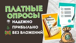 Survey Harbor - ЗАРАБОТОК НА ОПРОСАX В ИНТЕРНЕТЕ / Как заработать на опросах
