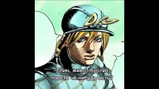 да....🗿 #джоджо #эдит #немем #диего #хочуврек #steelballrun #diego #эдит