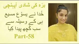 SONIA MASIH MINISTRIES - John 1:3 Sermon 2025 by SONIA MASIH (URDU)