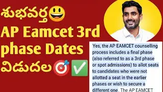 👍Ap Eamcet 3rd phase counseling update |ap eamcet 3rd phase counseling 2025|Ap Eamcet seat Allotment
