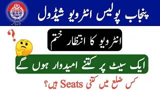 Punjab Police Jobs 2020 Constable Pakistan || Punjab Police Merit list 2020 || CTS Result 2020