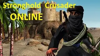 Stronghold Crusader online ( Стронгхолд крузадер по сети) играю 1v1