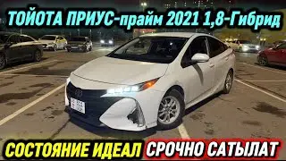 ТОЙОТА ПРИУС-прайм 2021 1,8-Гибрид #89779214388 СОСТОЯНИЕ ИДЕАЛ! ӨТӨ ЭКОНОМИЧНЫЙ ‼️ ӨТӨ ЖАКШЫ АБАЛДА
