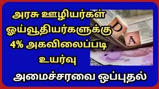 DA hike latest news | expected da July 2025 | 4% dearness allowance hike for government employees...