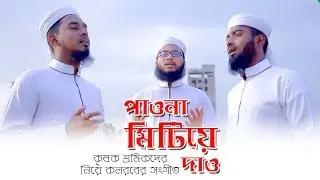 কৃষক শ্রমিকদের নিয়ে কলরবের সঙ্গীত | Pawna Mitiye Dao | পাওনা মিটিয়ে দাও